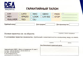 Гарантийный талон